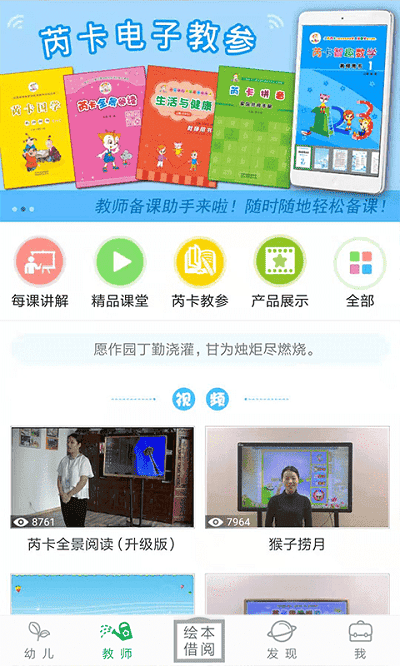 小鹿娃家长版app截图3