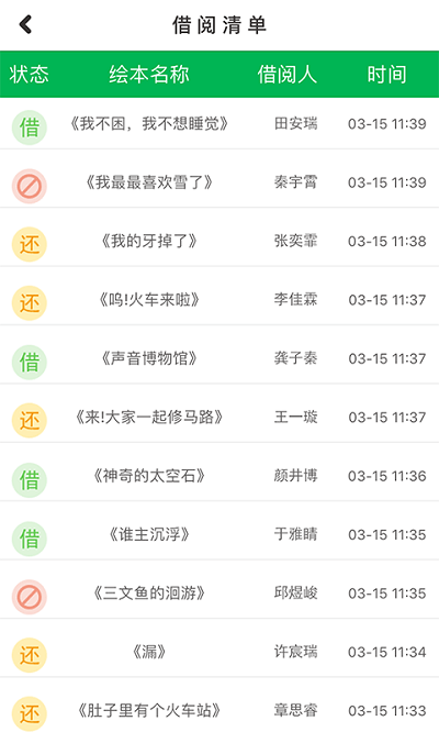 小鹿娃家长版app截图4