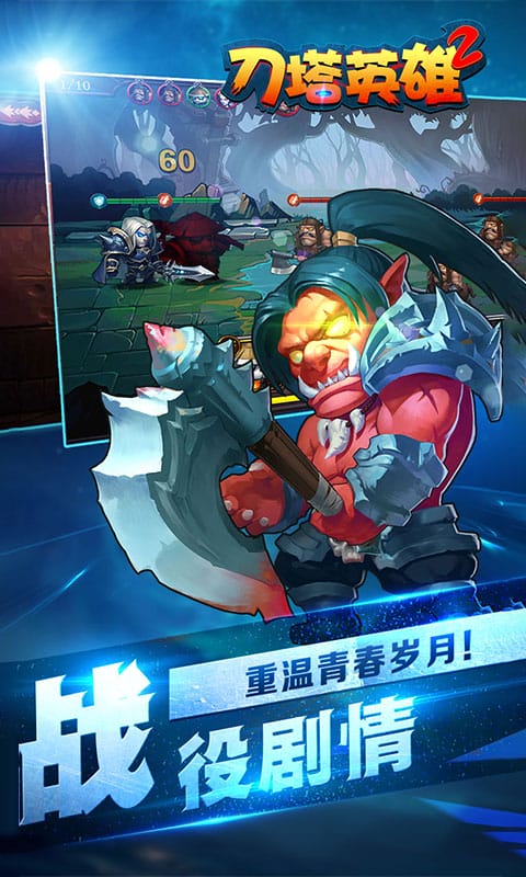 刀塔英雄2官方版截图2