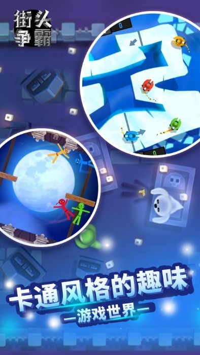 街头争霸手机版截图3