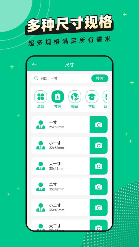 全能证件照片手机版截图1