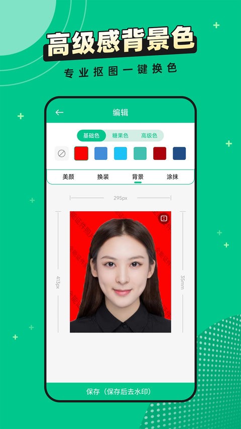 全能证件照片手机版截图2