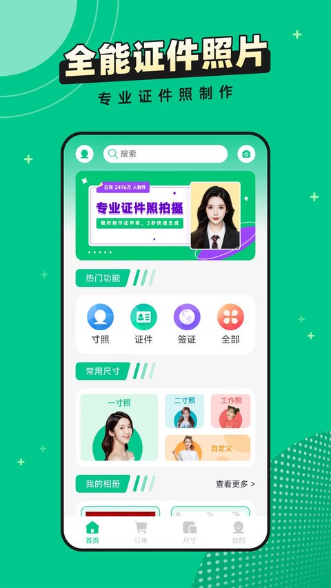 全能证件照片手机版截图3