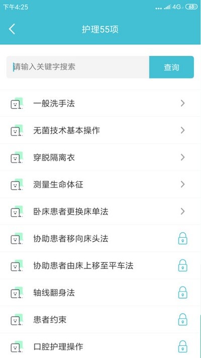 护理帮手手机版截图1