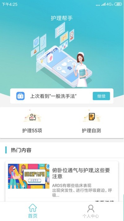 护理帮手手机版截图2
