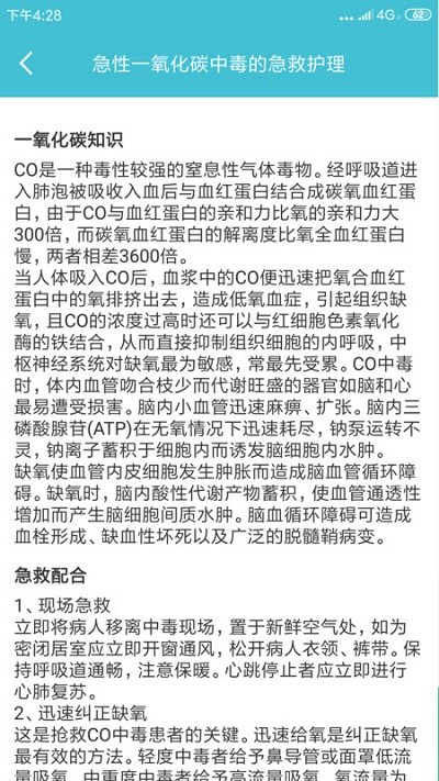 护理帮手手机版截图3