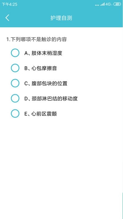 护理帮手手机版截图4