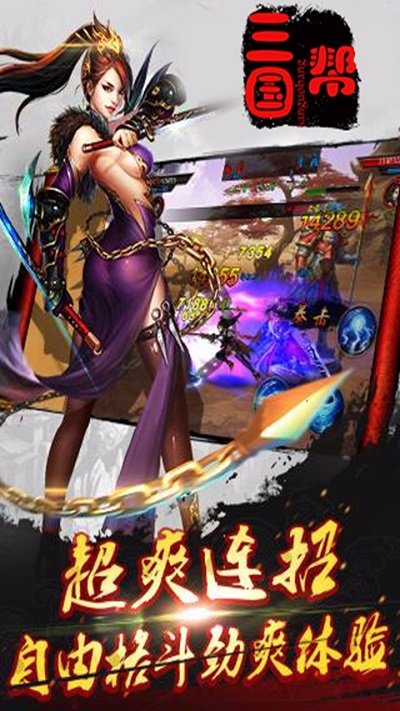 三国帮无限元宝版截图1