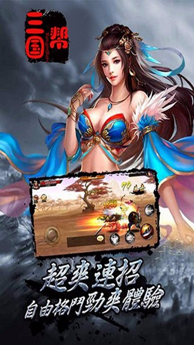 三国帮无限元宝版截图2