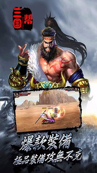 三国帮无限元宝版截图3