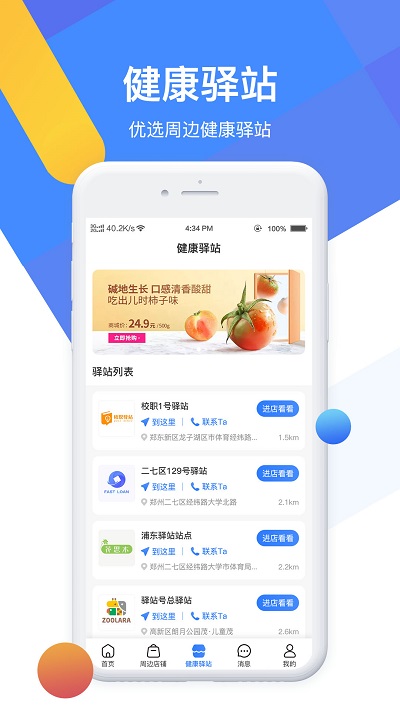 德康时代app截图2