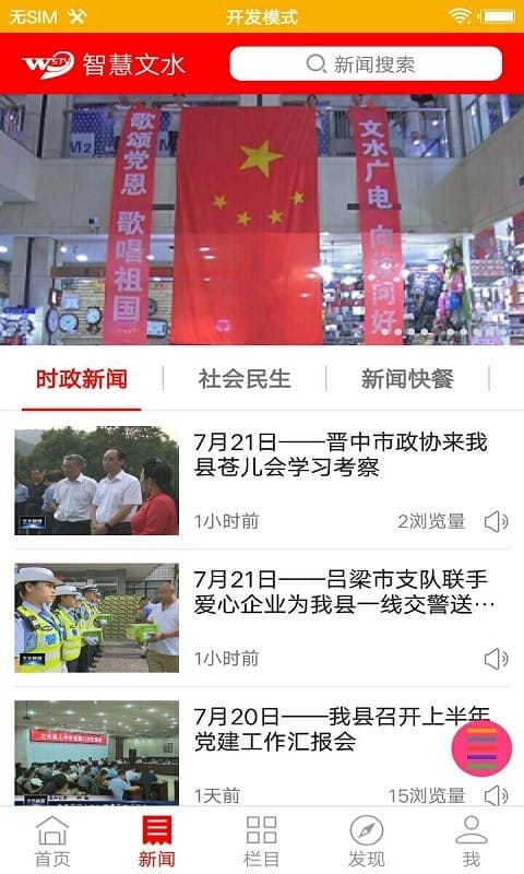 智慧文水app截图1