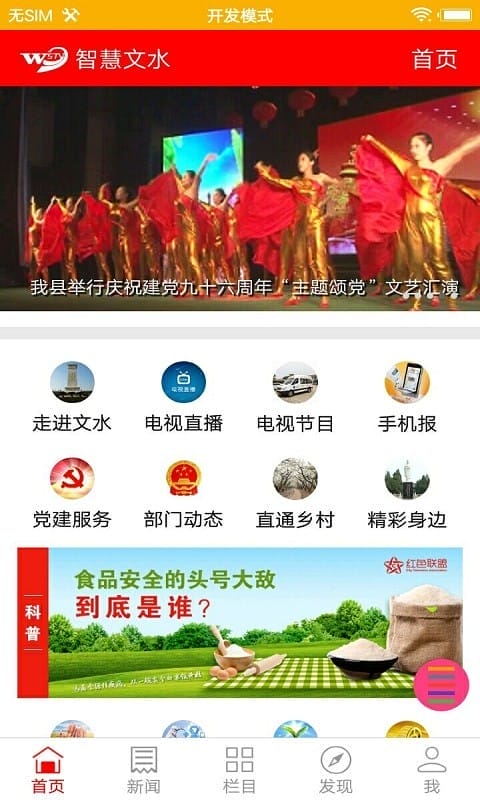 智慧文水app截图2