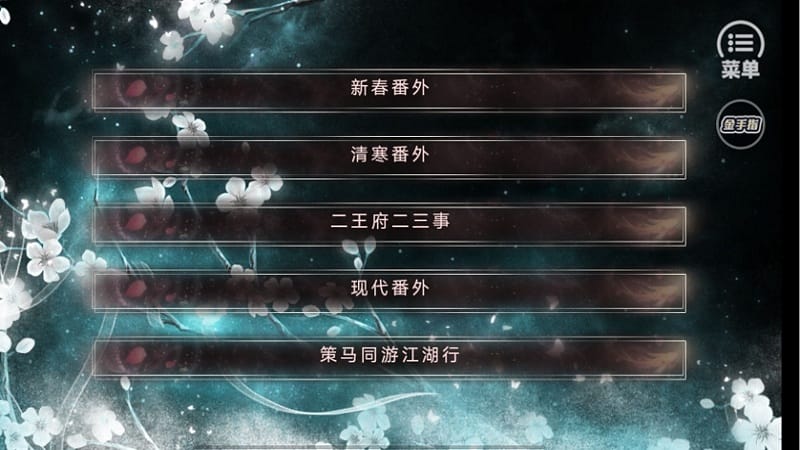 王爷在上金手指截图2