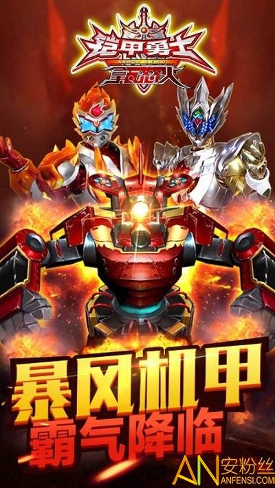 铠甲勇士之拿瓦怒火最新版截图1