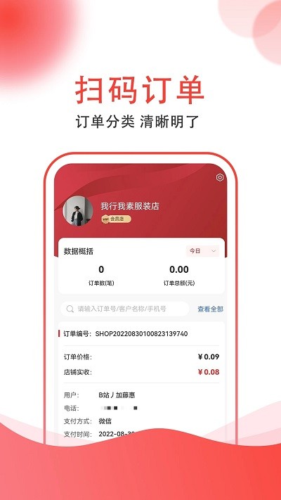 集满满商家端官方版截图1