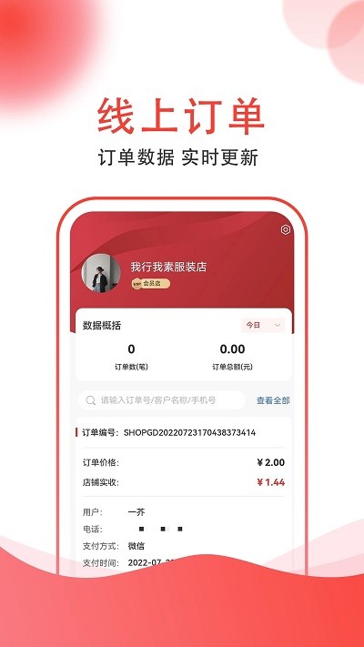 集满满商家端官方版截图2