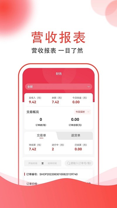 集满满商家端官方版截图3