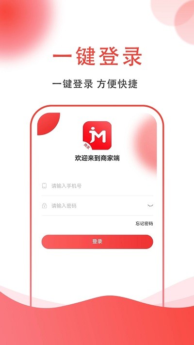 集满满商家端官方版截图4