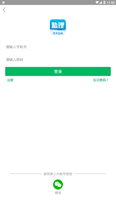 监理通关宝典最新版截图1