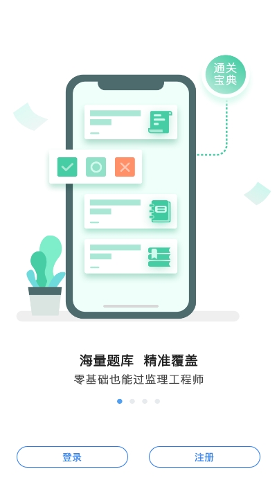 监理通关宝典最新版截图2