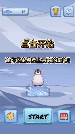 跳跳企鹅游戏截图5