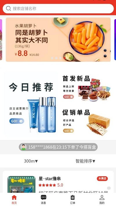 今搭app截图3