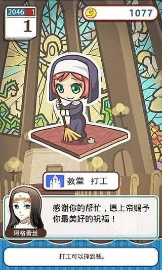 姐姐养成记游戏截图3