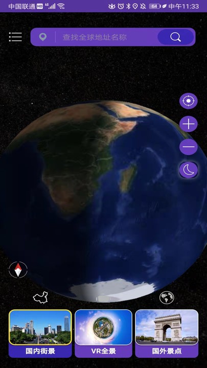 北斗卫星街景地图手机版截图2