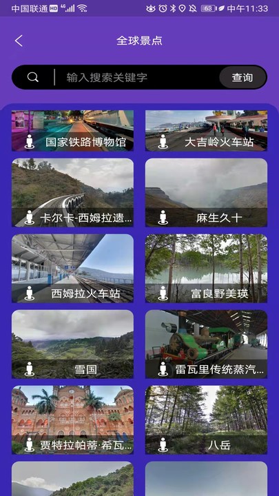 北斗卫星街景地图手机版截图3