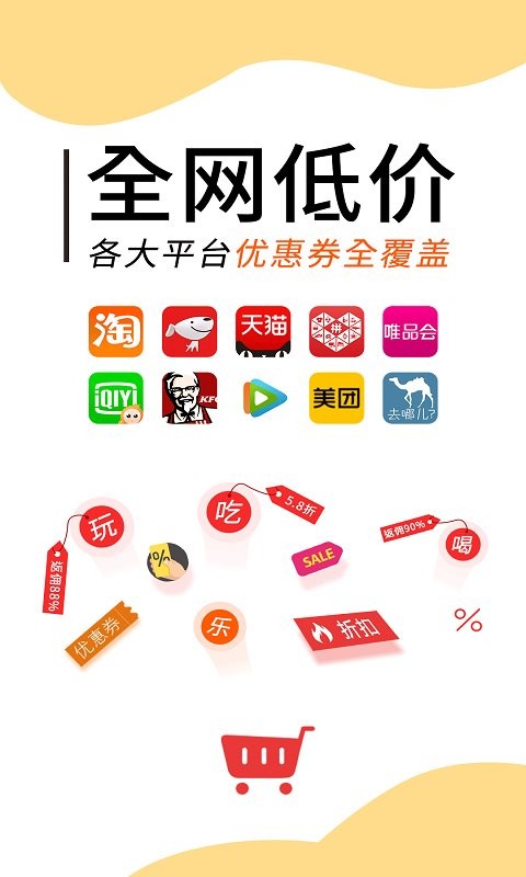 拼拼优惠券app截图1