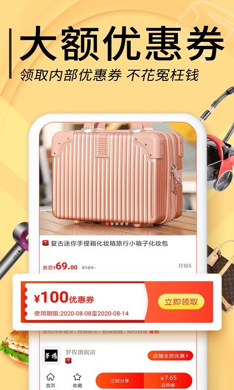 拼拼优惠券app截图3
