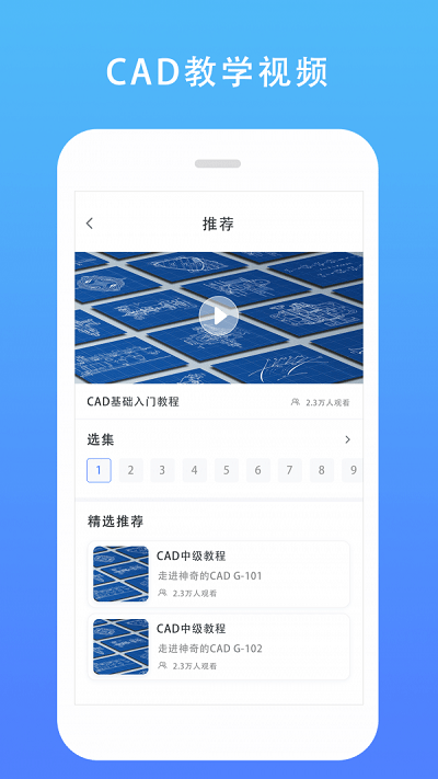 cad建筑施工助手app截图2
