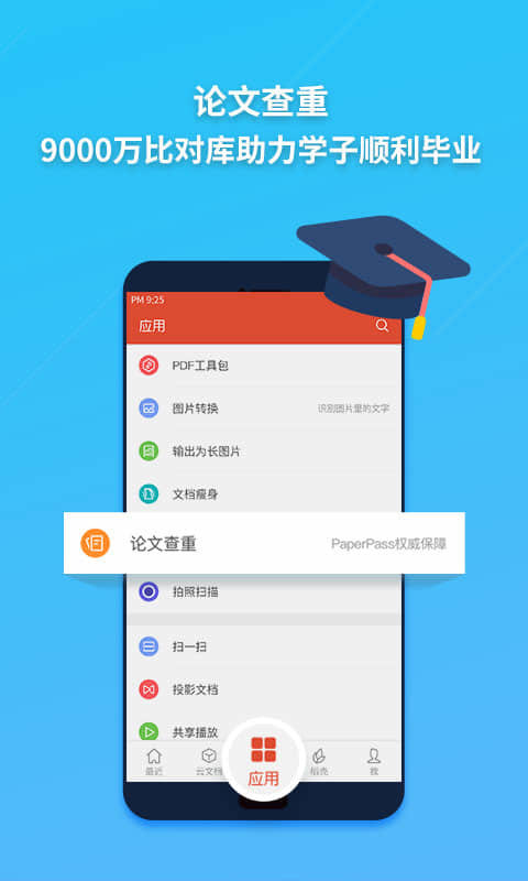 wpsoffice2017版截图1