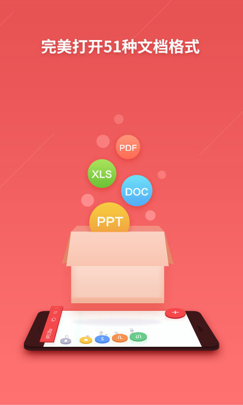 wpsoffice2017版截图3