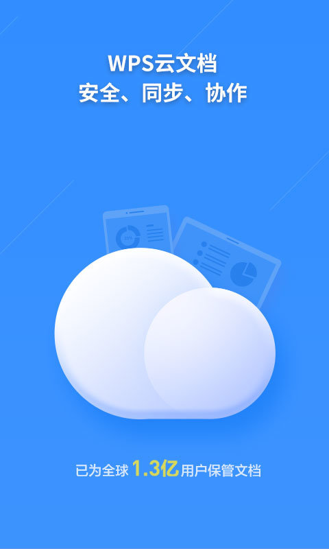 wpsoffice2017版截图4