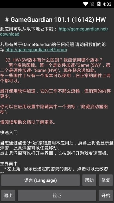 GG修改器32位美化版(GameGuardian32)截图1