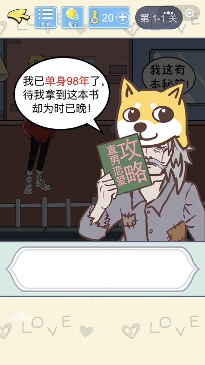 直男恋爱攻略游戏截图3