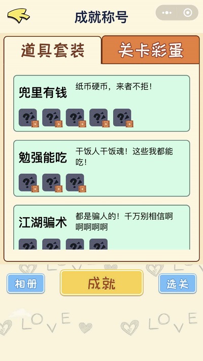 直男恋爱攻略游戏截图4