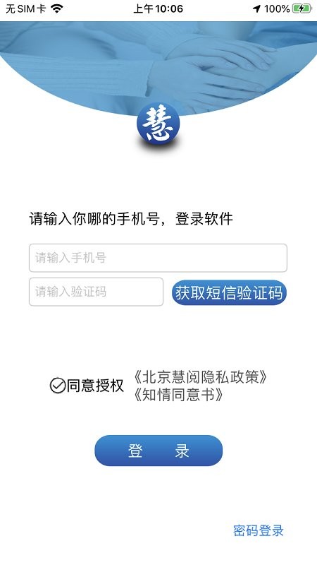 慧阅慧心app截图1