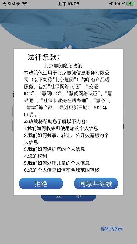 慧阅慧心app截图3