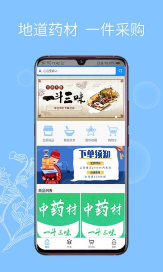 一斗三味app截图1