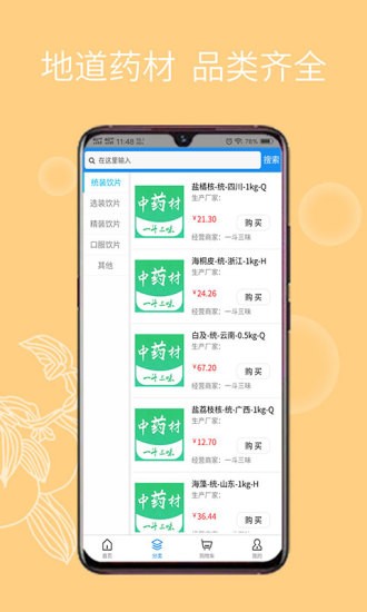 一斗三味app截图2