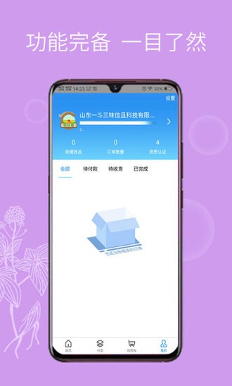 一斗三味app截图3