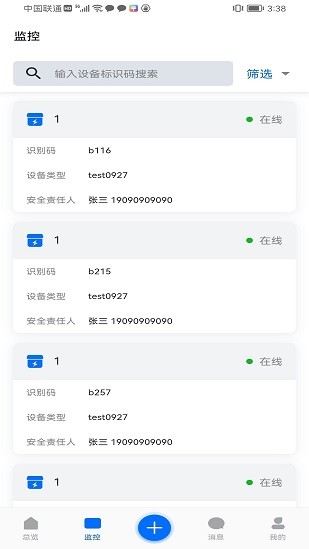 科舸物联最新版截图1