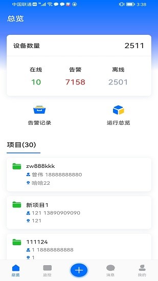科舸物联最新版截图3