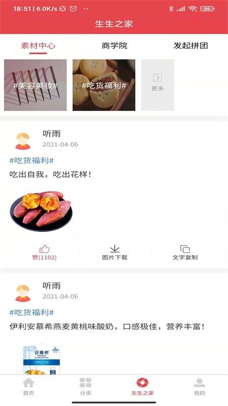 团先生app截图2