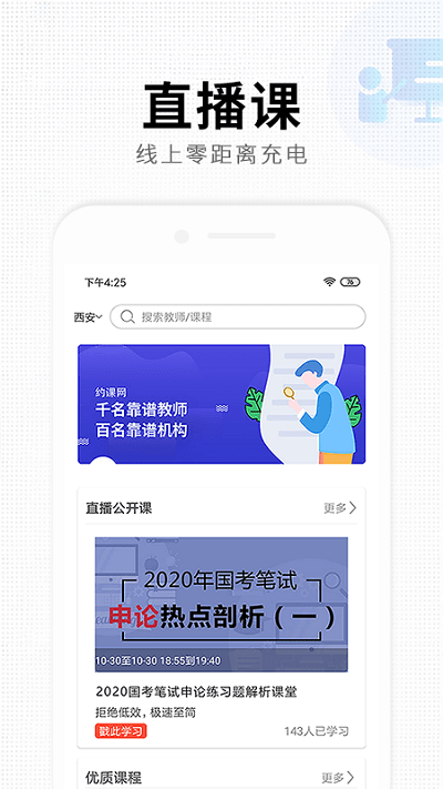 题名网校官方版截图1