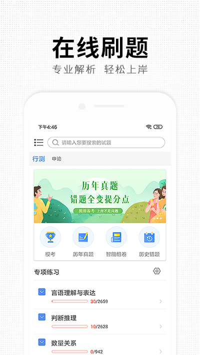 题名网校官方版截图2