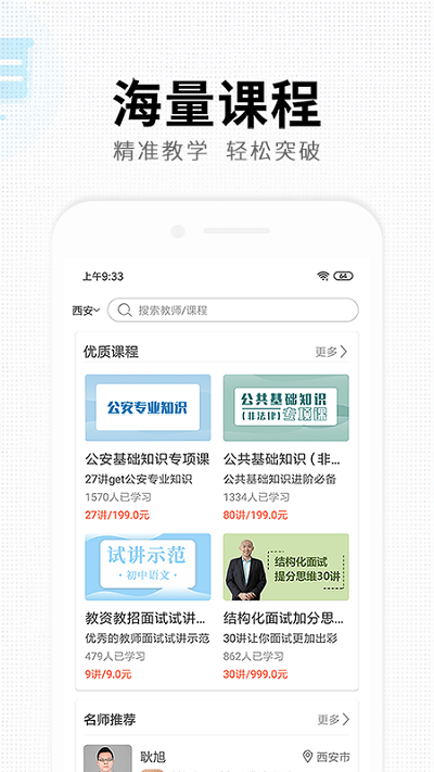 题名网校官方版截图3
